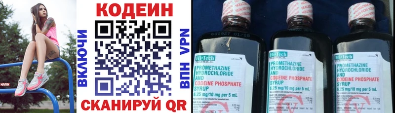 Кодеин Purple Drank  закладка  Севск 